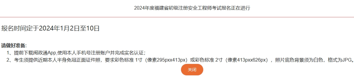 天博综合全站app官方入口2024年福建初级安全工程师考试报名入口已开通